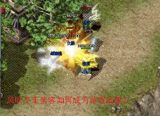 �紵����Ц����γ�Ϊ��Ϸս�裿