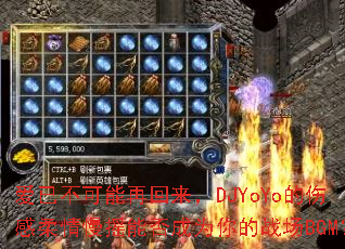 ���Ѳ������ٻ�����DJYoYo���˸�������ҡ�ܷ��Ϊ���ս��BGM��