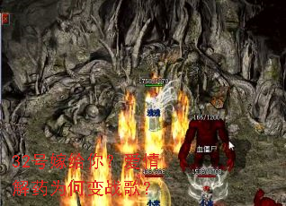 32�ż޸��㣿�����ҩΪ�α�ս�裿