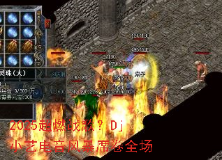 2025��ȼս�裿DjС�յ����籩ϯ��ȫ��