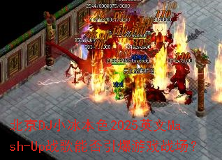 ����DJС����ɫ2025Ӣ��Mash-Upս���ܷ�������Ϸս����
