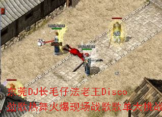 ��ݸDJ��ë�з�����Disco����������ֳ�ս��赥����ս