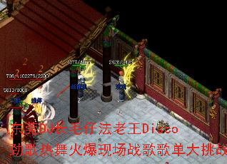��ݸDJ��ë�з�����Disco����������ֳ�ս��赥����ս