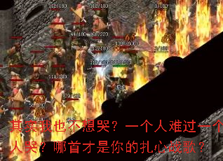 ��ʵ��Ҳ����ޣ�һ�����ѹ�һ���˿ޣ����ײ����������ս�裿