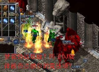 ������ս��棿����DJ�����ܷ��ȼ��ľ�������