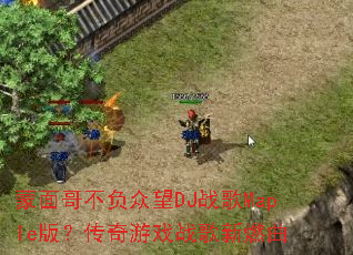 ����粻������DJս��Maple�棿������Ϸս����ȼ��