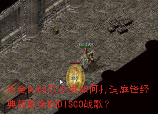 �Ͻ�DJս��С����δ���ͥ�澭������ȫMCDISCOս�裿
