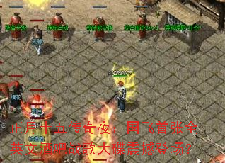 ����ʮ�崫��ҹ����������ȫӢ�ľư�ս�����𺳵ǳ���