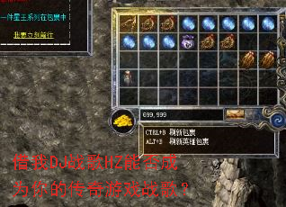 ����DJս��HZ�ܷ��Ϊ��Ĵ�����Ϸս�裿