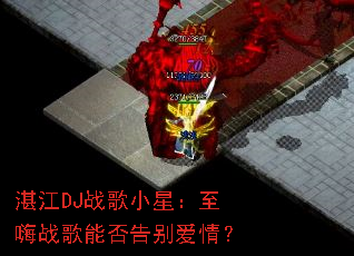տ��DJս��С�ǣ�����ս���ܷ����飿