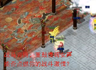 ս�����ڣ��ع�����Ů���ܷ��ȼ���ս�����飿
