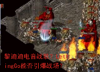 ��ϵϵ���ս�裿LettingGo�ܷ�����ս����