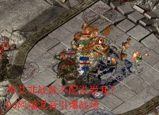 ������ս�費��˵���ң�DJ������������ս��