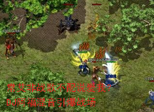 ������ս�費��˵���ң�DJ������������ս��