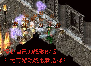 �����Լ�DJս��R7�棿������Ϸս����ѡ��