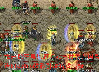 �Һ������ļ�����vsͯ���򣿹�����Electroս��������Ϸ����