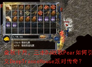����ʮ�£���ˮDJս��Pear�������ȫӢ��DeepTranceHouse�ɶԴ��棿