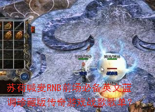 �պɺ���RNBǰ���ر�Ӣ��������ذ洫����Ϸս��赥��