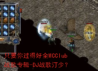 ֻҪ����ú�ȫMCClubս��ר��-DJս��͡�٣�