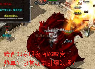 ����DJ����ҹ��MC�����ȵ�������ս������ս����