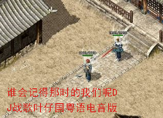 ˭��ǵ���ʱ��������DJս��Ҷ�й����������