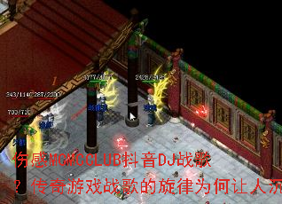 �˸�MCMCCLUB����DJս�裿������Ϸս�������Ϊ�����˳���