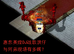 �ݶ�Ӣ��DJս������밢���ֳ��ж��ˣ�