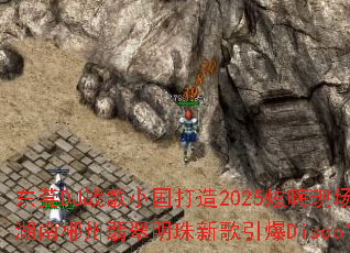��ݸDJս��С������2025�����ֳ������ϳ�����������¸�����Disco��