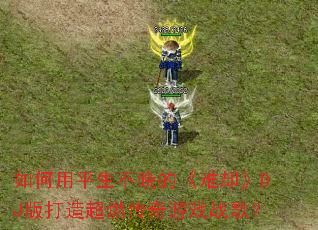 �����ƽ�������ġ���ȴ��DJ����쳬ȼ������Ϸս�裿