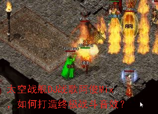̫��ս��DJս�谢��Mix����δ����ռ�ս����Ч��