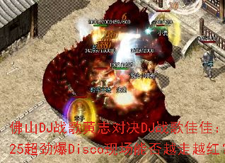 ��ɽDJս���־�Ծ�DJս��Ѽѣ�2025������Disco�ֳ��ܷ�Խ��Խ�죿