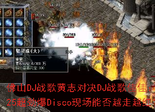 ��ɽDJս���־�Ծ�DJս��Ѽѣ�2025������Disco�ֳ��ܷ�Խ��Խ�죿