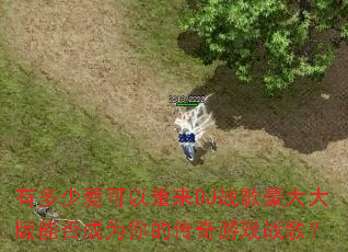 �ж��ٰ���������DJս��������ܷ��Ϊ��Ĵ�����Ϸս�裿