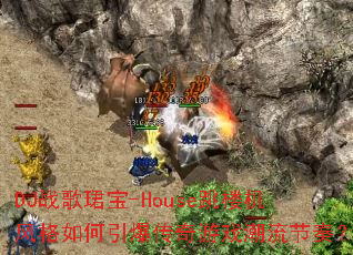 DJս��B��-House��¥������������������Ϸ�������ࣿ