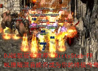 DJս���㲼�Ƽ���DirtyStab-FRWLԭ������ܷ��Ϊ����ռ�������Ϸս�裿