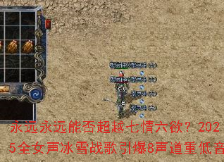 ��Զ��Զ�ܷ�Խ����������2025ȫŮ����ѩս������8�����ص���