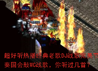 �������Ȳ������ϸ�DJս��������������MCս�裬���������ף�
