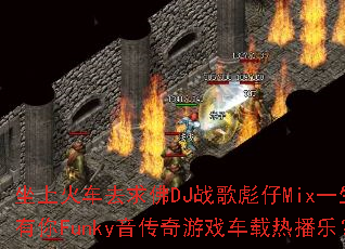 ���ϻ�ȥ���DJս�����Mixһ������Funky��������Ϸ�����Ȳ��֣�