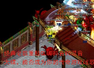 �����ϸ��ع�CLUB����MC����������ܷ��Ϊ��Ĵ�����Ϸս�裿