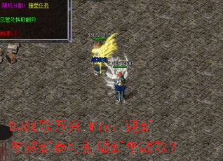 DJս������_Mix��ӭ������´��ر������ս�裿