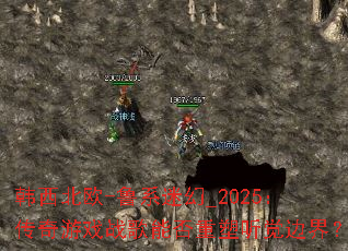 ������ŷ-³ϵ�Ի�_2025��������Ϸս���ܷ����������߽磿