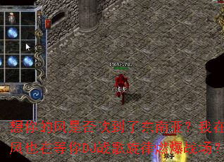 ����ķ��Ƿ񴵵��˶����ǣ����ڵȷ�Ҳ�ڵ���DJս������ȼ��ս����