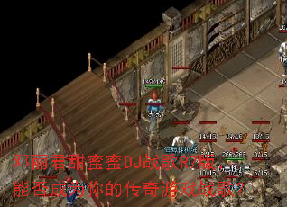 ������������DJս��R7�棬�ܷ��Ϊ��Ĵ�����Ϸս�裿