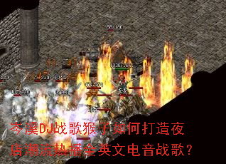 �ϪDJս�������δ���ҹ�곱���Ȳ�ȫӢ�ĵ���ս�裿