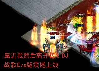 ������Ȼ���뿪�ң�DJս��Eva��������