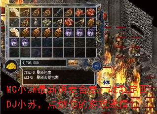 MCС����������ϼ���ս�趨��DJС�գ���ȼ�����Ϸ���飿