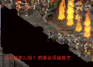 �ֵ�ս��DJ�棿ȼ��ս���Ϳ���