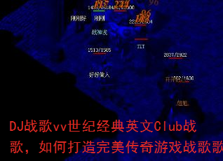DJս��vv���;���Ӣ��Clubս�裬��δ�������������Ϸս��赥��