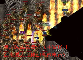 ����DJս��������ָ��д��쳵�Ǵ����Իø��ٵ�����