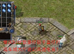 ����DJս��������ָ��д��쳵�Ǵ����Իø��ٵ�����